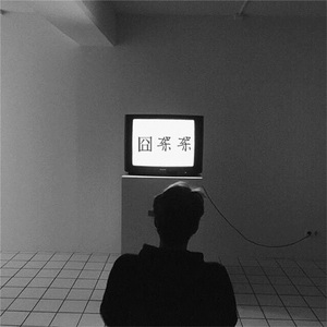 李毅吧第四十一期
